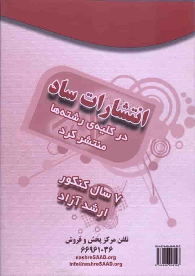 هفت سال کنکور ارشد آزاد حسابداری و مدیریت مالی انتشارات ساد هفت سال کنکور ارشد آزاد حسابداری و مدیریت مالی انتشارات ساد