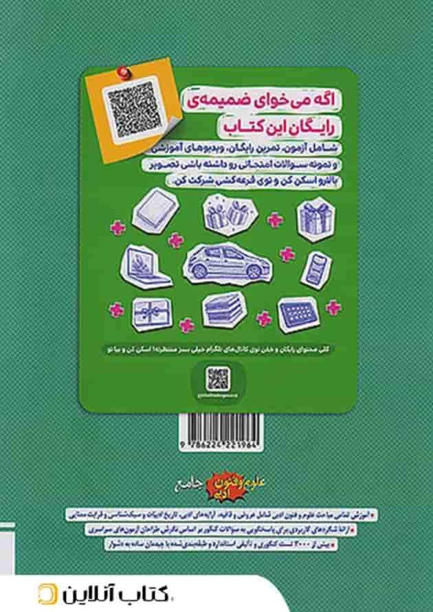درسنامه علوم و فنون جامع خیلی سبز درسنامه علوم و فنون جامع خیلی سبز