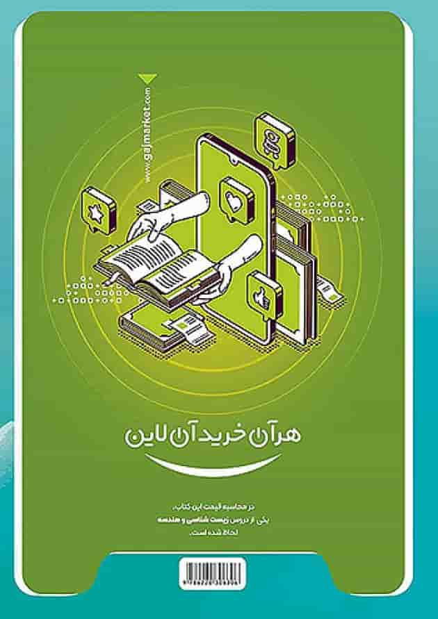 کتاب جامع دهم رشته های ریاضی و تجربی سری EQ گاج کتاب جامع دهم رشته های ریاضی و تجربی سری EQ گاج