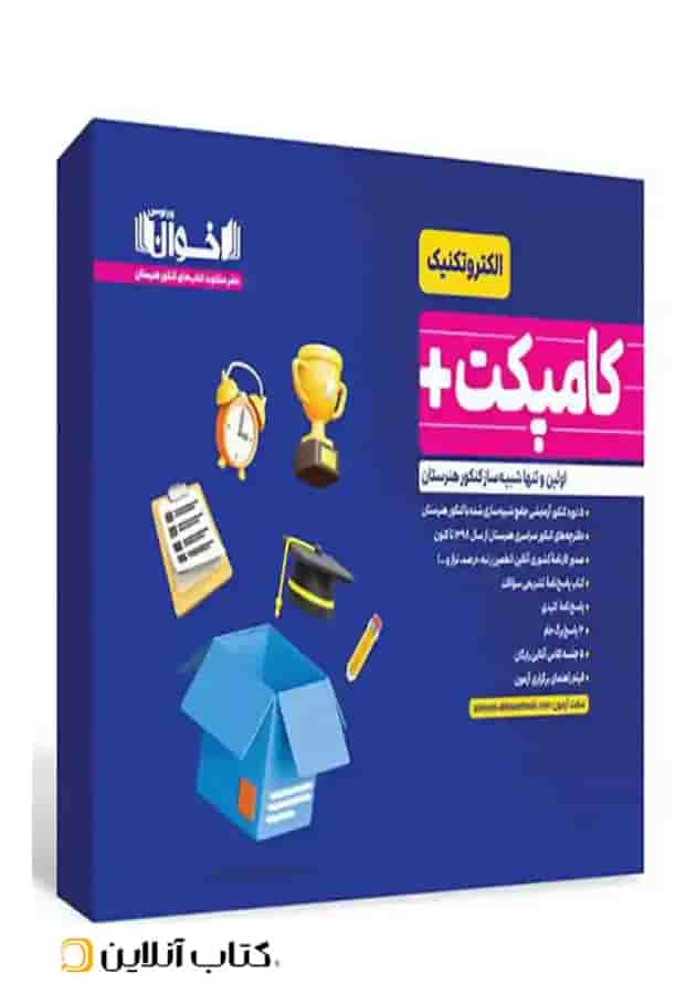 کامپکت پلاس الکتروتکنیک اخوان کامپکت پلاس الکتروتکنیک اخوان