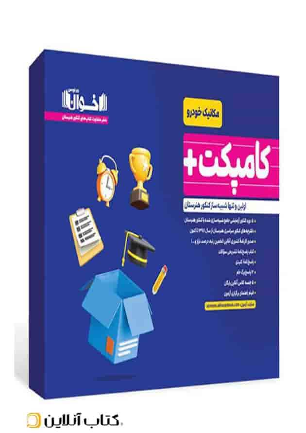 کامپکت پلاس مکانیک خودرو اخوان کامپکت پلاس مکانیک خودرو اخوان