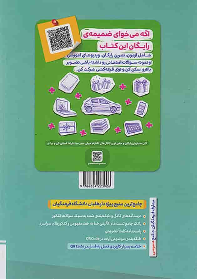 معارف فرهنگیان جامع عمومی تست خیلی سبز معارف فرهنگیان جامع عمومی تست خیلی سبز