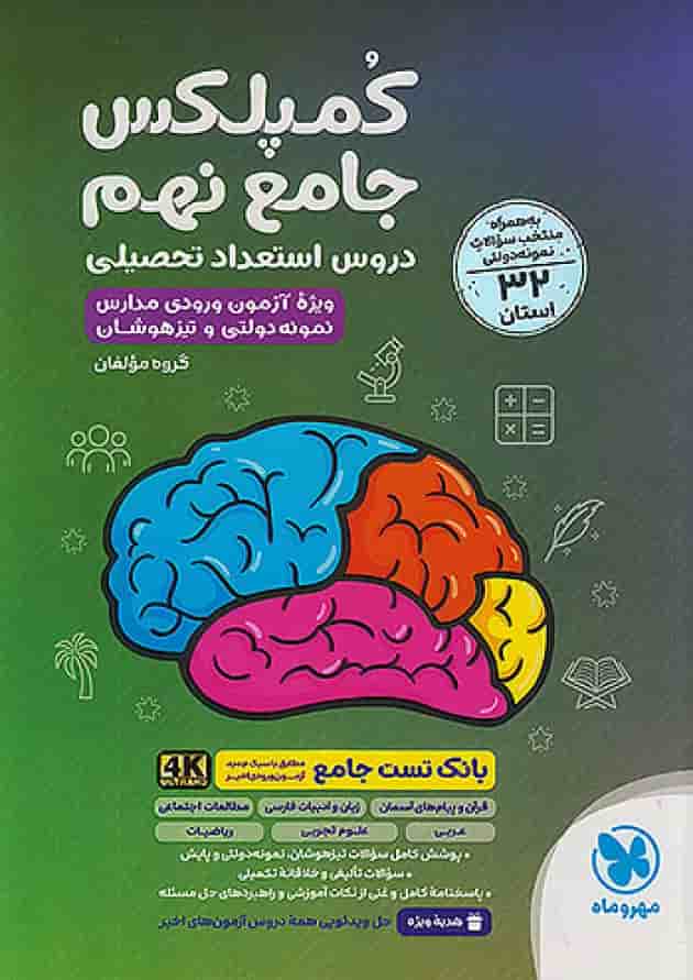 کمپلکس جامع نهم مهروماه 1404 کمپلکس جامع نهم مهروماه 1404
