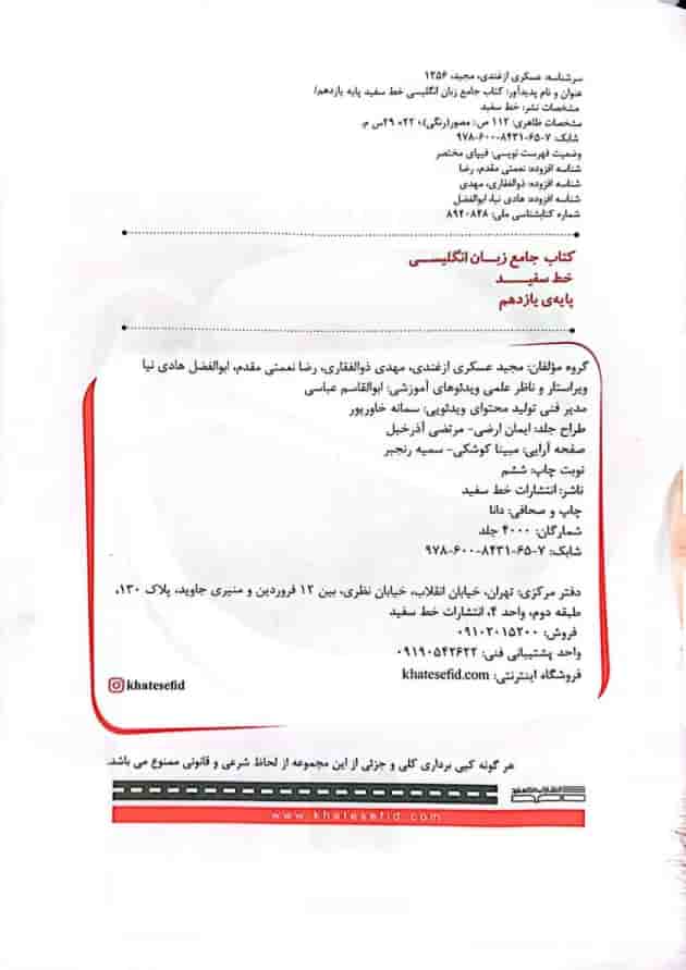 کتاب جامع زبان انگلیسی یازدهم خط سفید کتاب جامع زبان انگلیسی یازدهم خط سفید