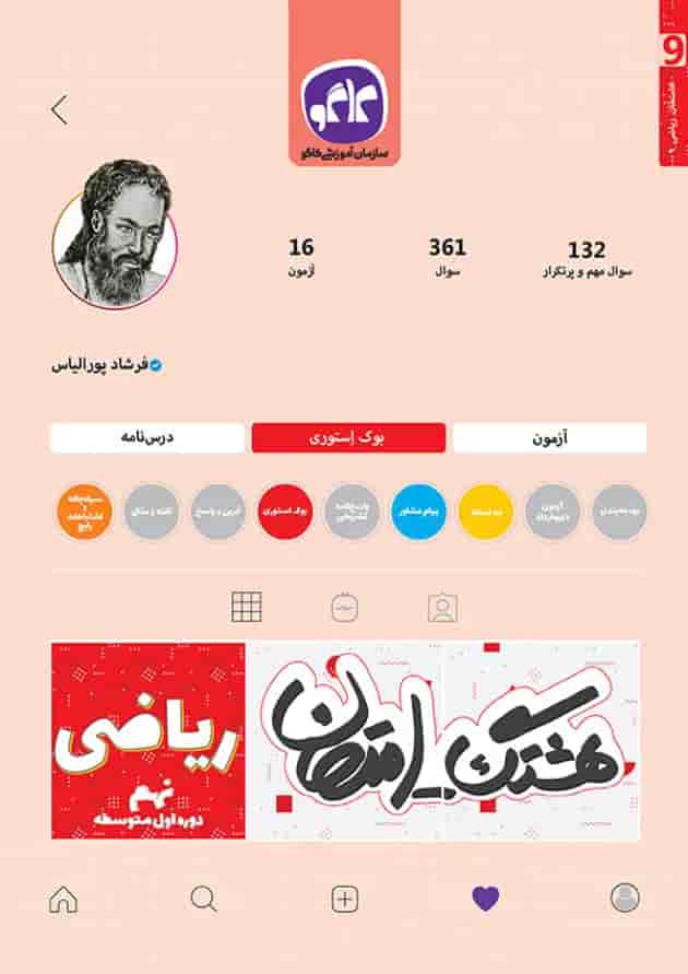 هشتگ امتحان ریاضی نهم کاگو 1404 هشتگ امتحان ریاضی نهم کاگو 1404