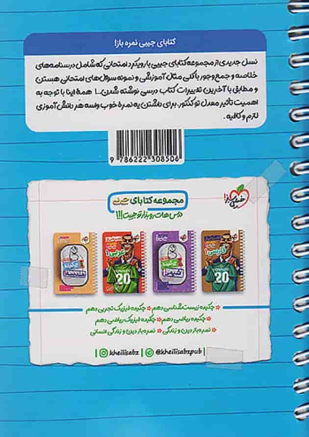 جیبی نمره باز انگلیسی دهم خیلی سبز 1404 جیبی نمره باز انگلیسی دهم خیلی سبز 1404