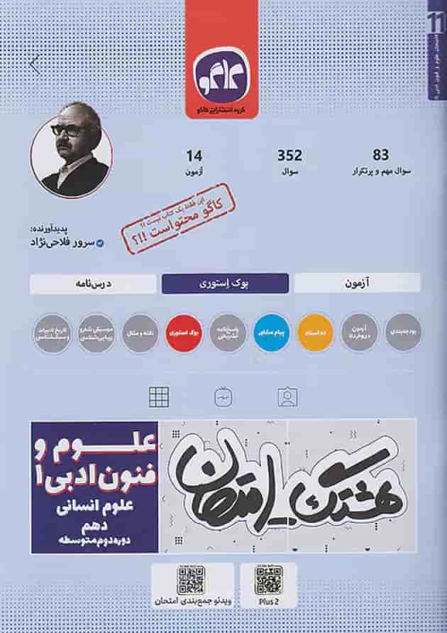 هشتگ امتحان علوم و فنون ادبی دهم کاگو 1404 هشتگ امتحان علوم و فنون ادبی دهم کاگو 1404