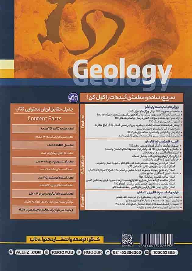 تست زمین شناسی 2 یازدهم مرجع کنکور کاگو تست زمین شناسی 2 یازدهم مرجع کنکور کاگو