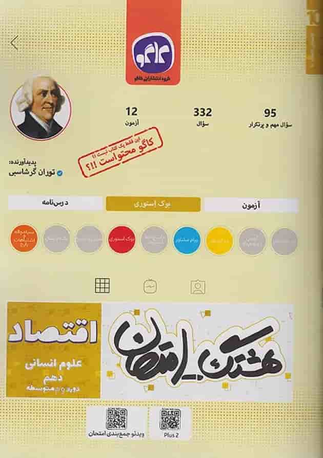 هشتگ امتحان اقتصاد دهم انسانی کاگو هشتگ امتحان اقتصاد دهم انسانی کاگو