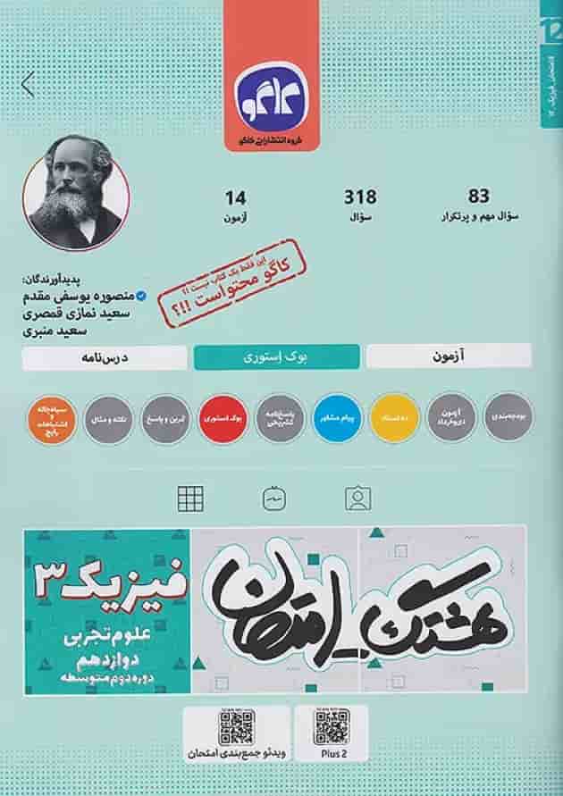 هشتگ امتحان فیزیک دوازدهم رشته تجربی کاگو هشتگ امتحان فیزیک دوازدهم رشته تجربی کاگو