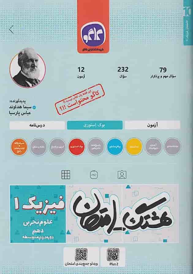 هشتگ امتحان فیزیک دهم رشته تجربی کاگو هشتگ امتحان فیزیک دهم رشته تجربی کاگو
