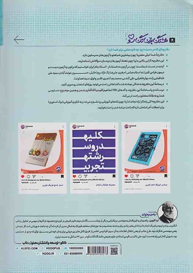 هشتگ امتحان فیزیک دهم رشته تجربی کاگو هشتگ امتحان فیزیک دهم رشته تجربی کاگو