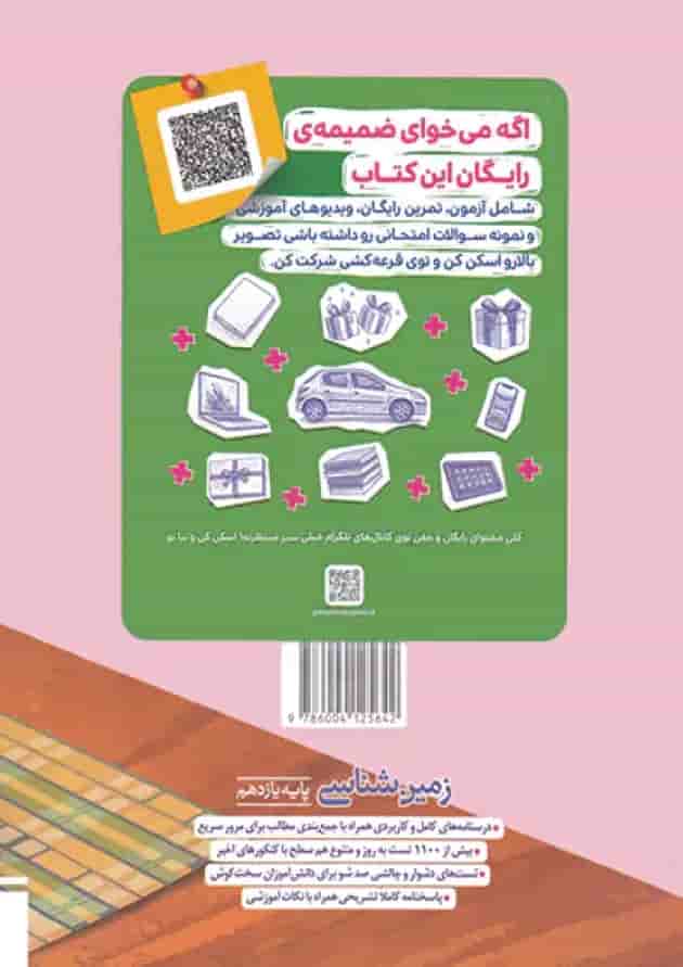 تست زمین شناسی یازدهم ویژه کنکور 1405 خیلی سبز تست زمین شناسی یازدهم ویژه کنکور 1405 خیلی سبز