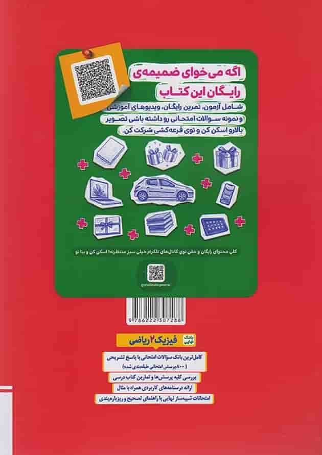 بانک نهایی فیزیک یازدهم ریاضی خیلی سبز بانک نهایی فیزیک یازدهم ریاضی خیلی سبز