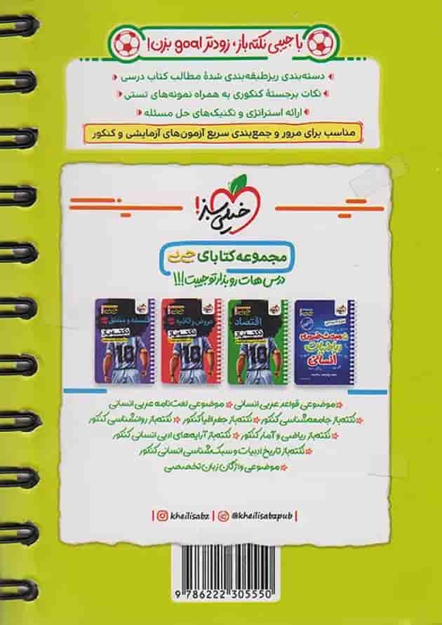 جیبی نکته باز تاریخ جامع کنکور خیلی سبز جیبی نکته باز تاریخ جامع کنکور خیلی سبز