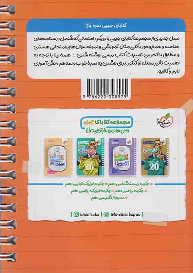 جیبی نمره باز عربی دهم خیلی سبز جیبی نمره باز عربی دهم خیلی سبز