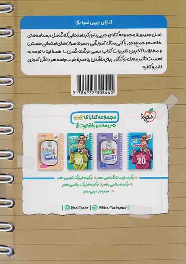 خیلی سبز کتاب جیبی نمره باز فارسی 1 دهم خیلی سبز کتاب جیبی نمره باز فارسی 1 دهم