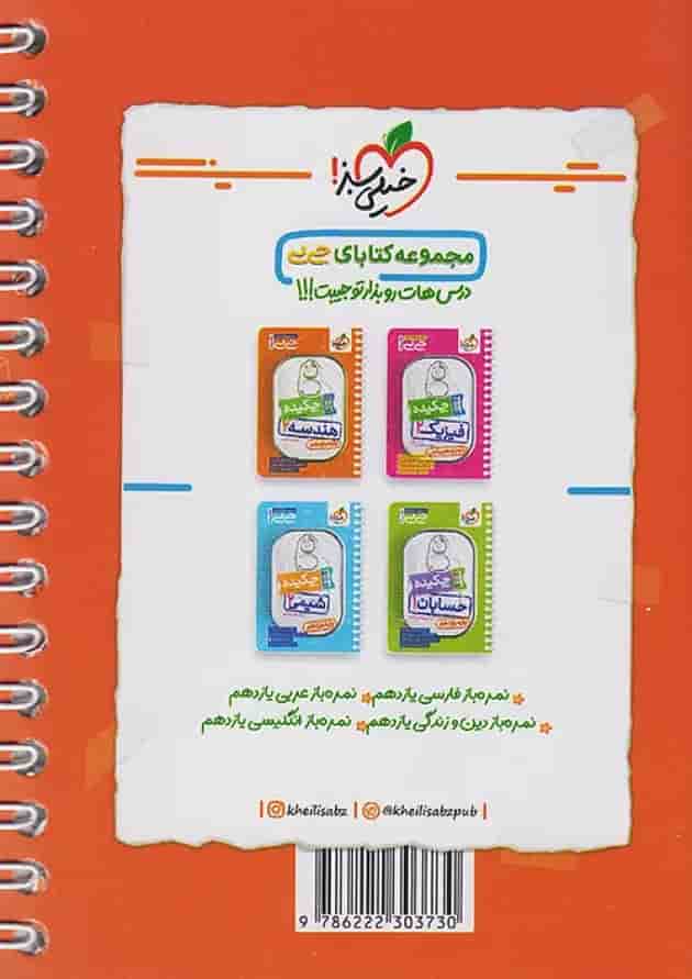جیبی چکیده آمار و احتمال یازدهم خیلی سبز جیبی چکیده آمار و احتمال یازدهم خیلی سبز