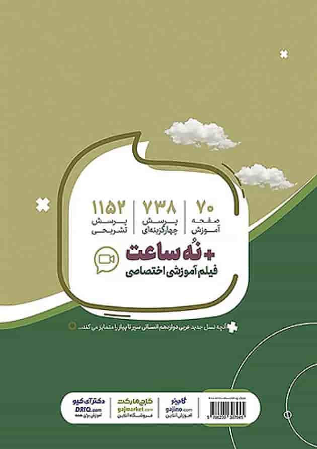 عربی دوازدهم انسانی سیر تا پیاز گاج عربی دوازدهم انسانی سیر تا پیاز گاج