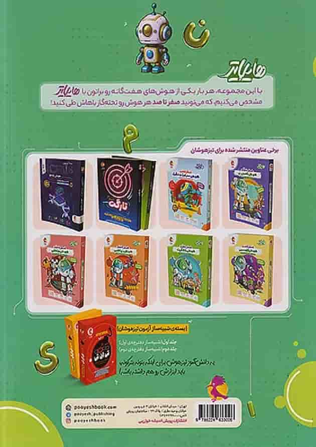 کتاب هایلایتر صفر تا صد هوش و خلاقیت پویش 1404 کتاب هایلایتر صفر تا صد هوش و خلاقیت پویش 1404