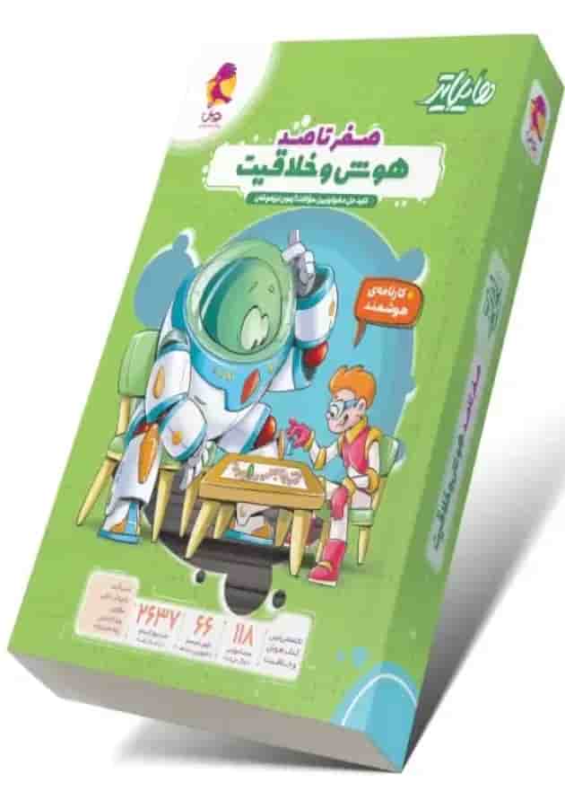 کتاب هایلایتر صفر تا صد هوش و خلاقیت پویش 1404 کتاب هایلایتر صفر تا صد هوش و خلاقیت پویش 1404