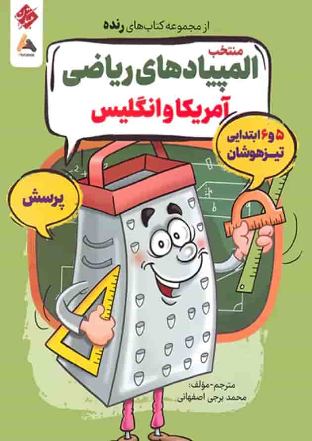 منتخب المپیادهای ریاضی آمریکا و انگلیس رنده مبتکران منتخب المپیادهای ریاضی آمریکا و انگلیس رنده مبتکران