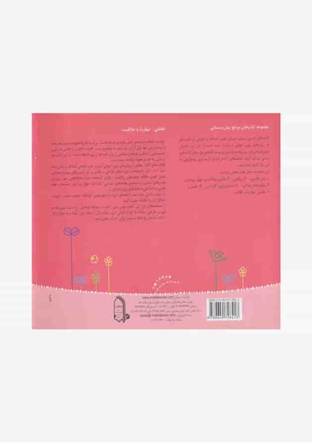 مرجع مهارت و خلاقیت نقاشی پیش دبستانی مبتکران مرجع مهارت و خلاقیت نقاشی پیش دبستانی مبتکران