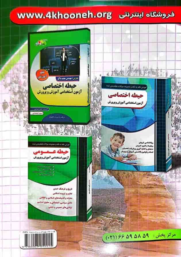 آزمون استخدامی دبیری مطالعات اجتماعی چهارخونه آزمون استخدامی دبیری مطالعات اجتماعی چهارخونه