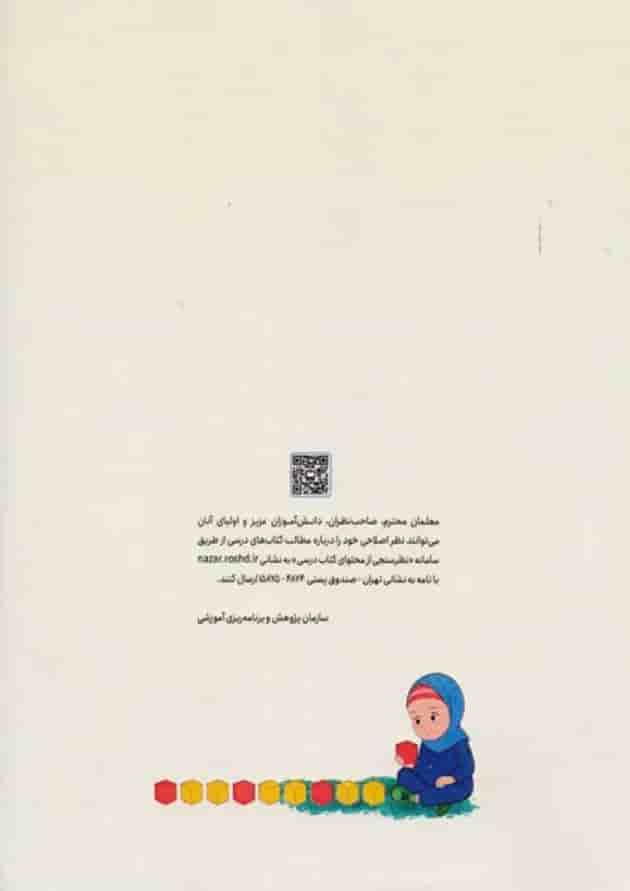 کتاب درسی ریاضی دوست داشتنی اول دبستان جلد 1 کتاب درسی ریاضی دوست داشتنی اول دبستان جلد 1