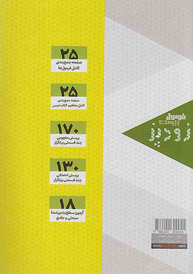 فیزیک یازدهم تجربی سری زودپز گاج فیزیک یازدهم تجربی سری زودپز گاج