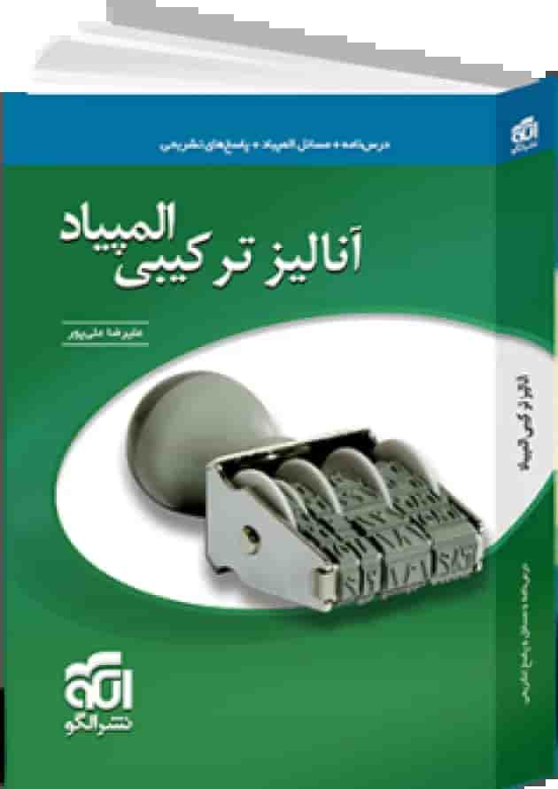آنالیز ترکیبی المپیاد نشر الگو آنالیز ترکیبی المپیاد نشر الگو