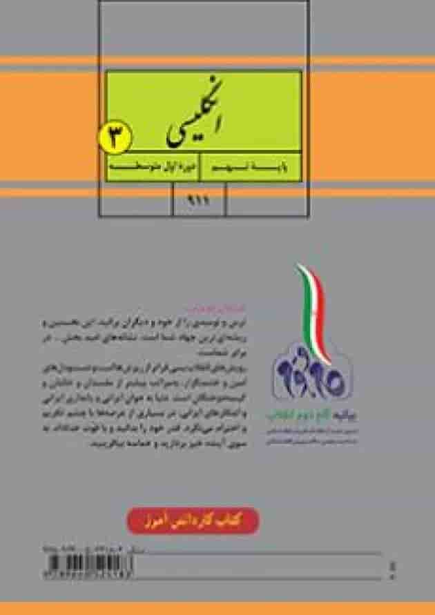 کتاب درسی کار زبان انگلیسی نهم کتاب درسی کار زبان انگلیسی نهم