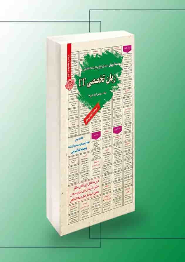 استخدامی زبان تخصصی IT سامان سنجش استخدامی زبان تخصصی IT سامان سنجش