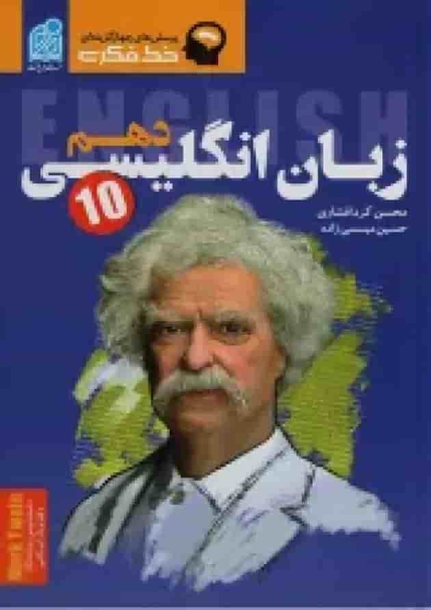 خط فکری زبان انگلیسی دهم نشر دریافت خط فکری زبان انگلیسی دهم نشر دریافت