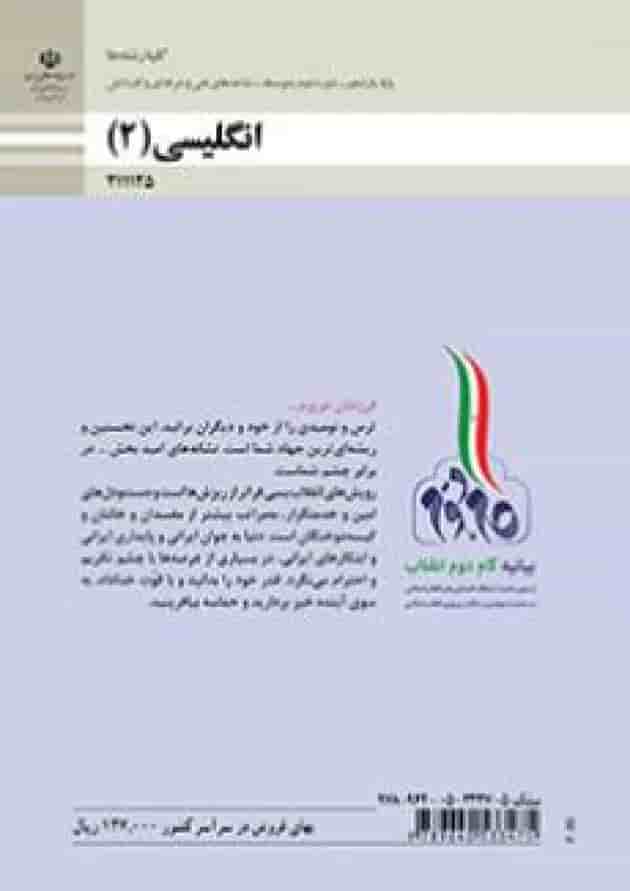 کتاب درسی انگلیسی یازدهم فنی و حرفه ای کتاب درسی انگلیسی یازدهم فنی و حرفه ای
