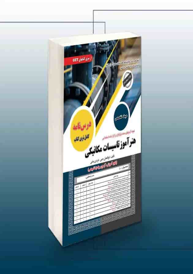 استخدامی هنرآموز تاسیسات مکانیکی سامان سنجش استخدامی هنرآموز تاسیسات مکانیکی سامان سنجش