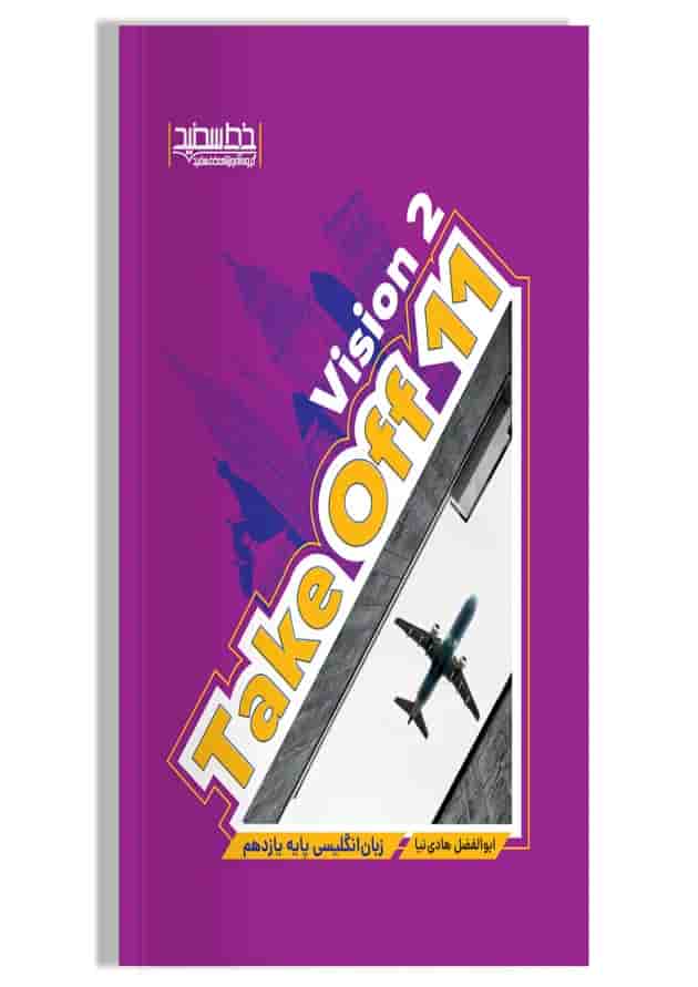 زبان انگلیسی take off 11 vision 2 خط سفید زبان انگلیسی take off 11 vision 2 خط سفید