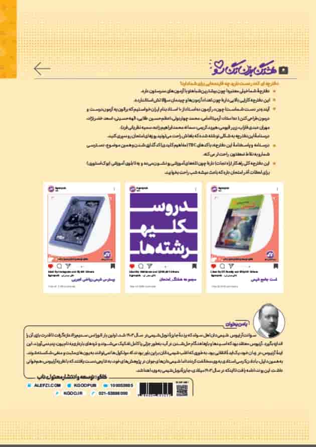 هشتگ امتحان شیمی دوازدهم کاگو هشتگ امتحان شیمی دوازدهم کاگو