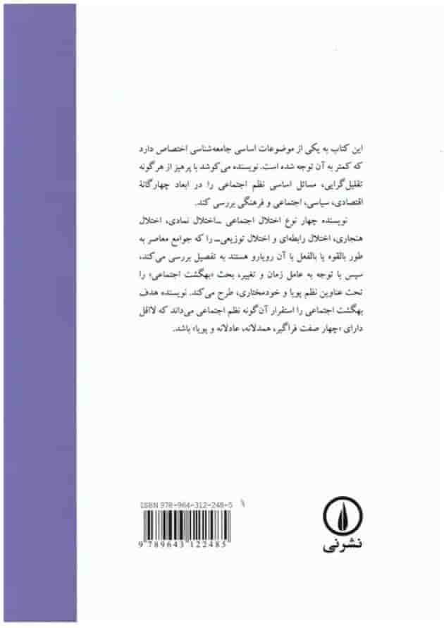 کتاب جامعه شناسی نظم کتاب جامعه شناسی نظم