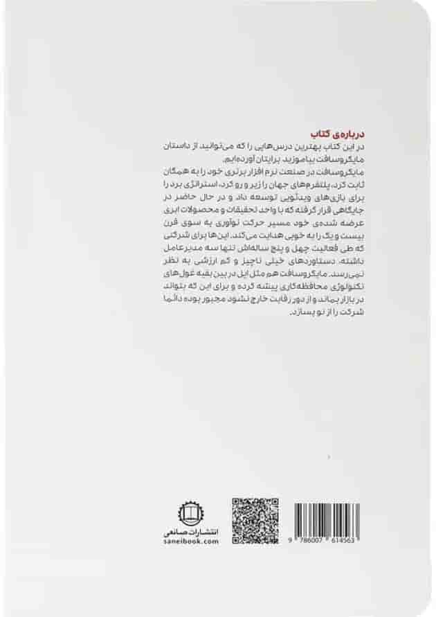 کتاب داستان مایکروسافت کتاب داستان مایکروسافت