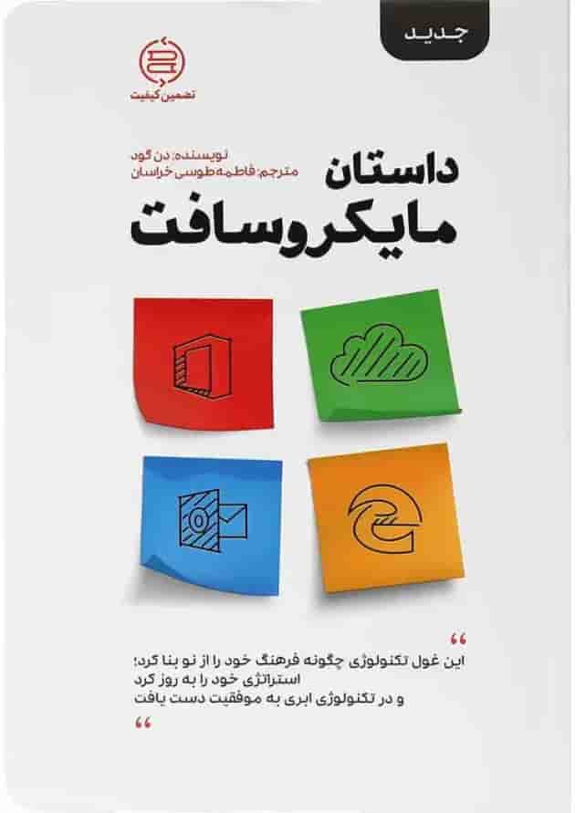 کتاب داستان مایکروسافت کتاب داستان مایکروسافت