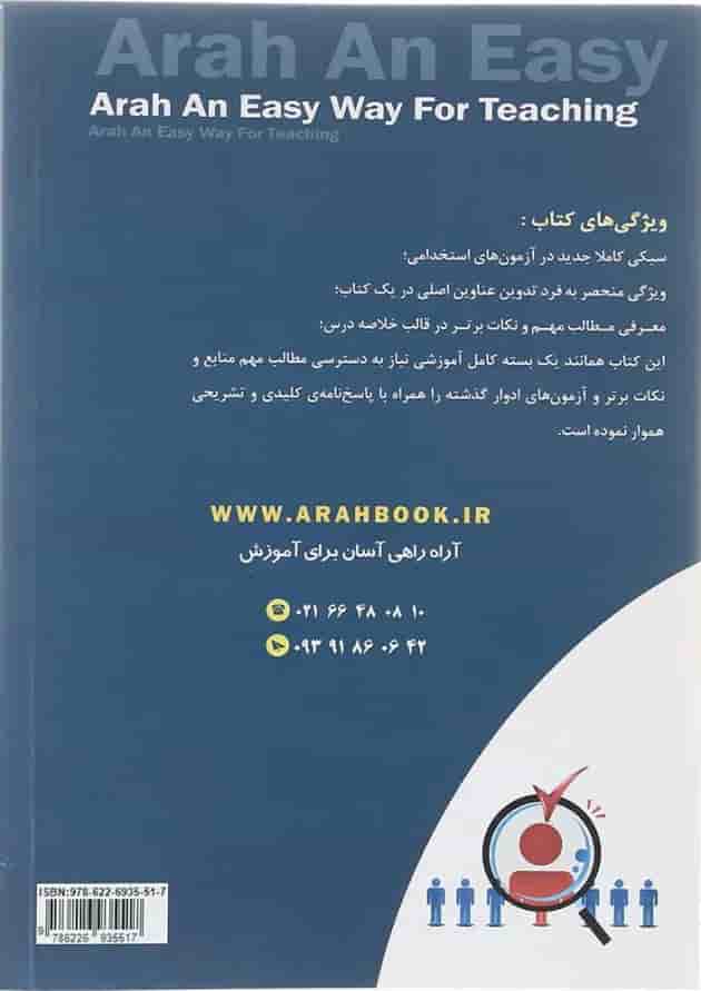 کتاب استخدامی دبیر علوم تجربی شیمی کتاب استخدامی دبیر علوم تجربی شیمی