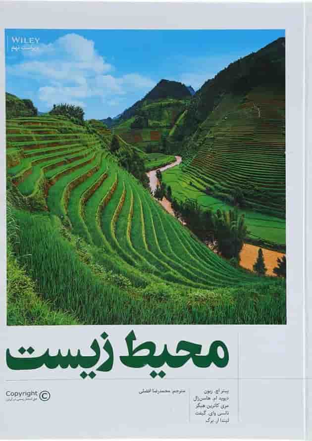 کتاب محیط زیست ویرایش نهم کتاب محیط زیست ویرایش نهم