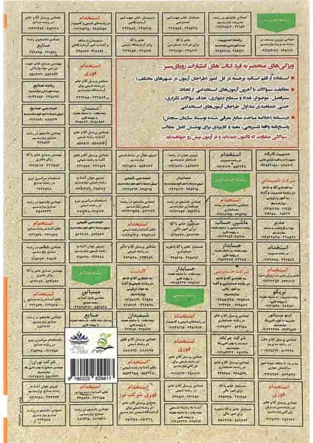 کتاب نمونه آزمون های مستند و پرتکرار برگزار شده استخدامی حسابداری میانه سری کتاب های GET کتاب نمونه آزمون های مستند و پرتکرار برگزار شده استخدامی حسابداری میانه سری کتاب های GET