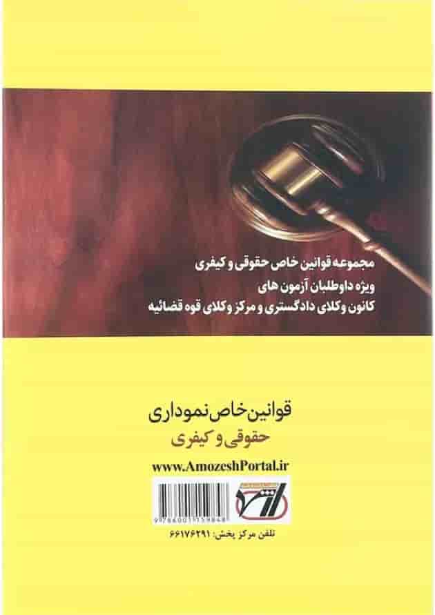 کتاب قوانین خاص نموداری اندیشه ارشد کتاب قوانین خاص نموداری اندیشه ارشد
