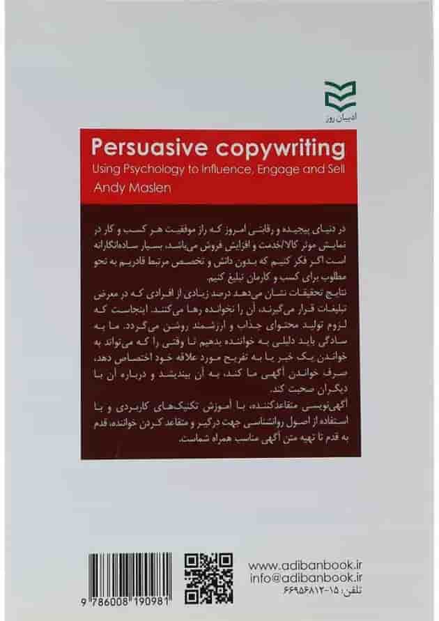 کتاب آگهی نویسی متقاعد کننده کتاب آگهی نویسی متقاعد کننده