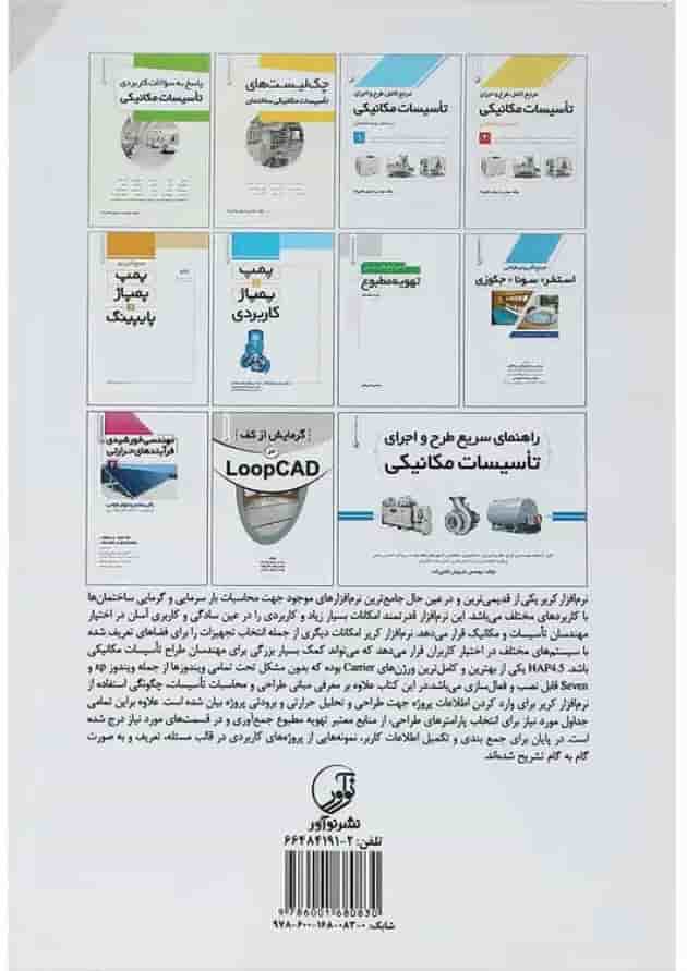کتاب طرح و محاسبه تاسیسات حرارتی و برودتی در carrier کتاب طرح و محاسبه تاسیسات حرارتی و برودتی در carrier