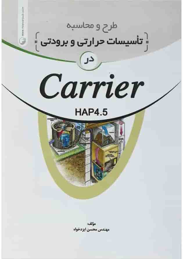 کتاب طرح و محاسبه تاسیسات حرارتی و برودتی در carrier کتاب طرح و محاسبه تاسیسات حرارتی و برودتی در carrier