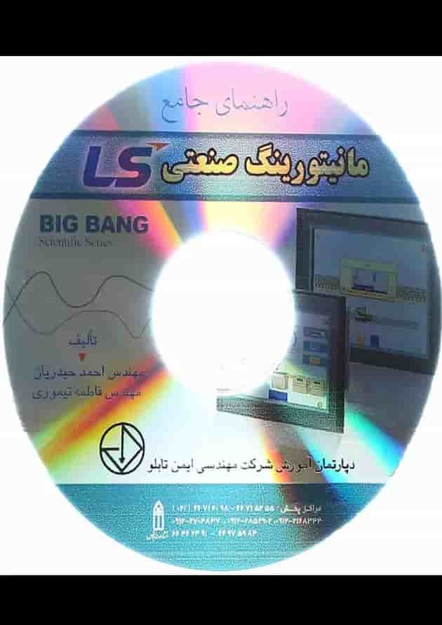 کتاب راهنمای جامع مانیتورینگ صنعتی LS کتاب راهنمای جامع مانیتورینگ صنعتی LS