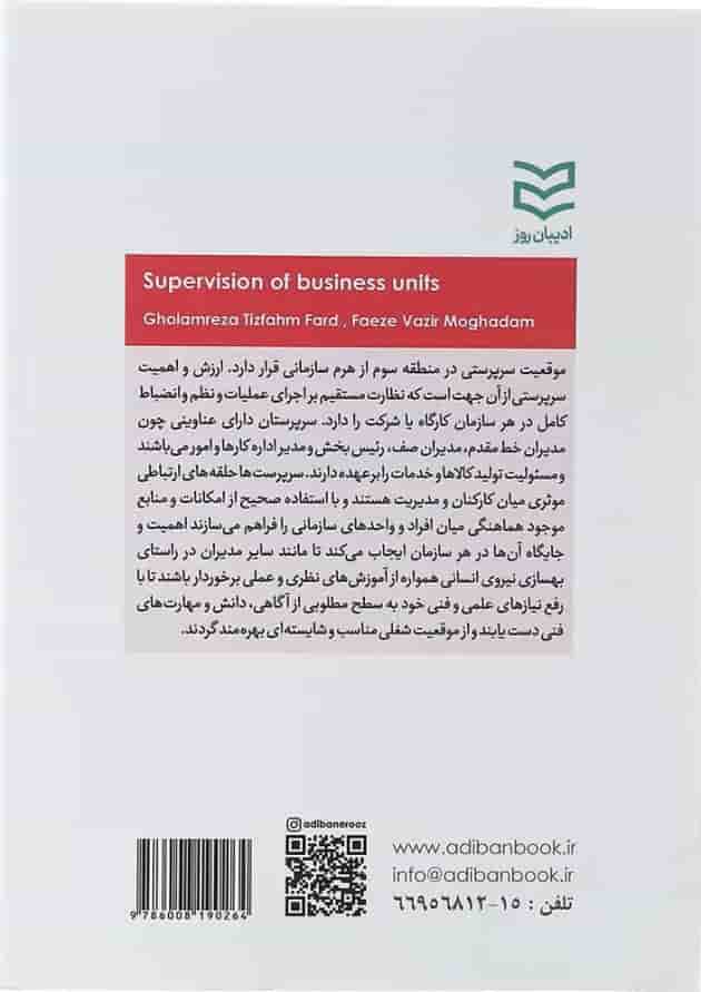 کتاب سرپرستی واحد های کسب و کار کتاب سرپرستی واحد های کسب و کار